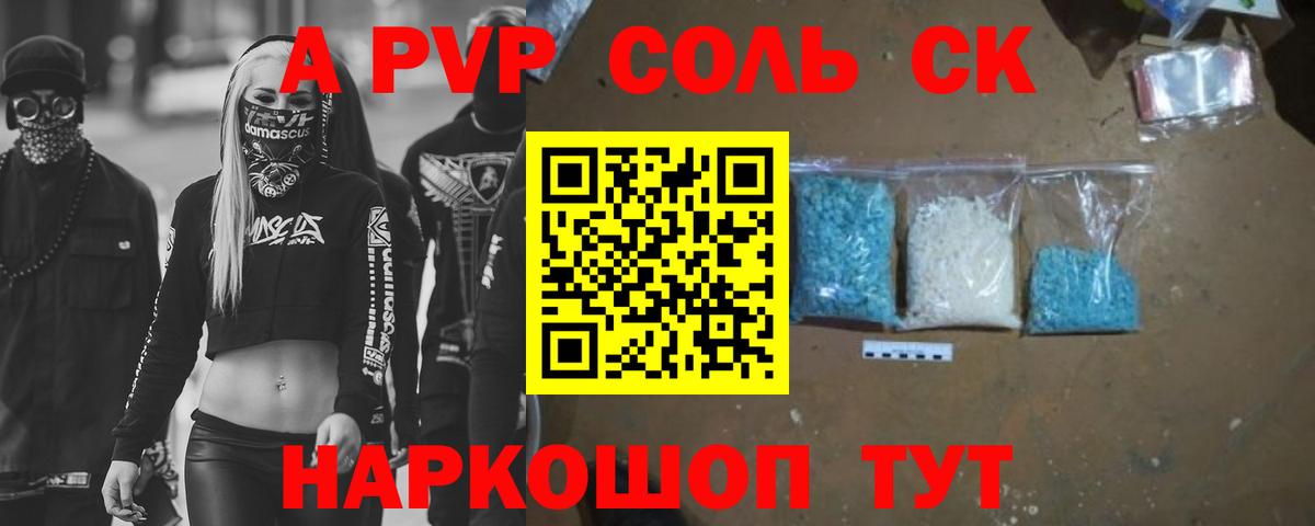 Alpha PVP СК КРИС  купить наркоту  Вход с VPN  Красноярск  А ПВП Соль 