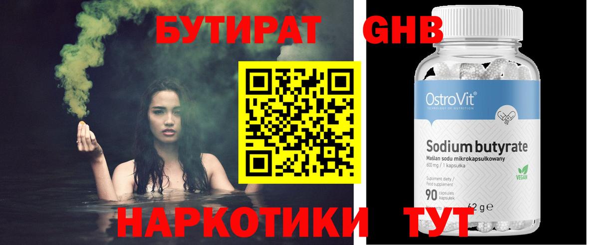 Бутират BDO 33% Красноярск