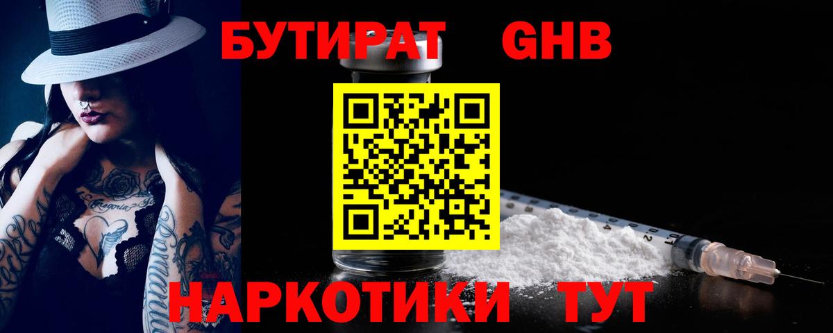 Красноярск  БУТИРАТ бутик  Вход с VPN 