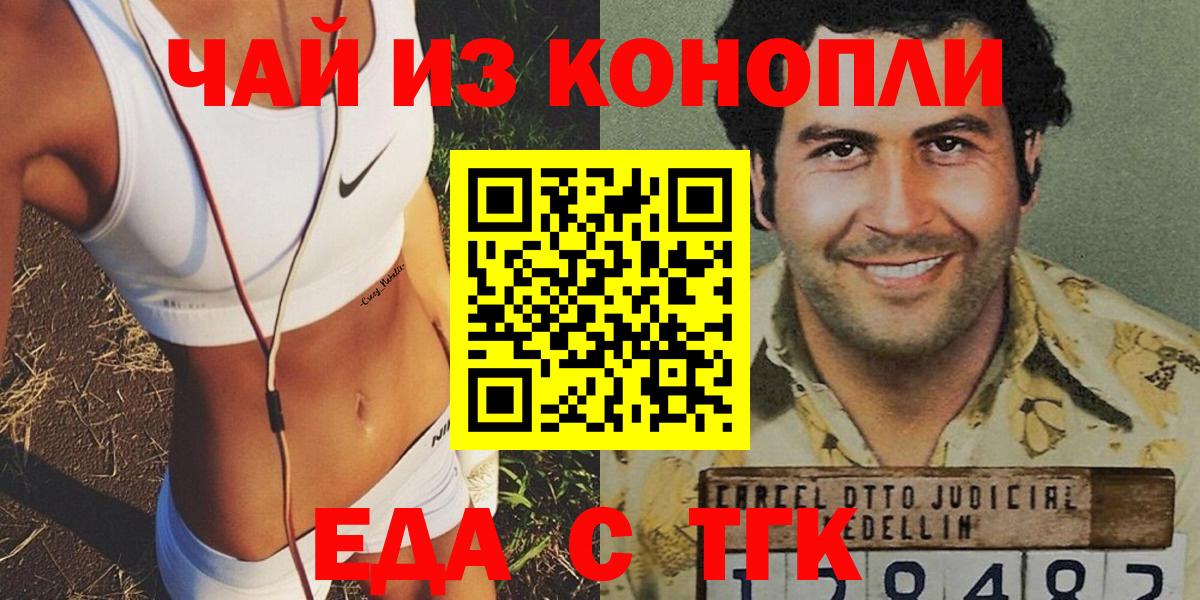 Еда ТГК конопля  Вход с VPN  Красноярск 