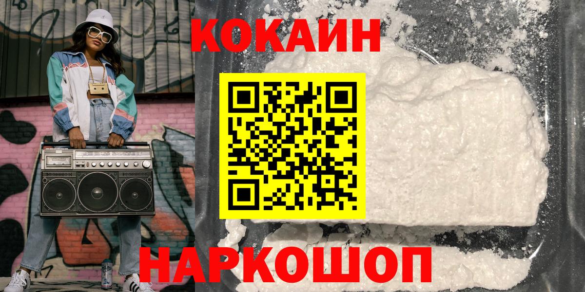 Cocaine Перу Красноярск