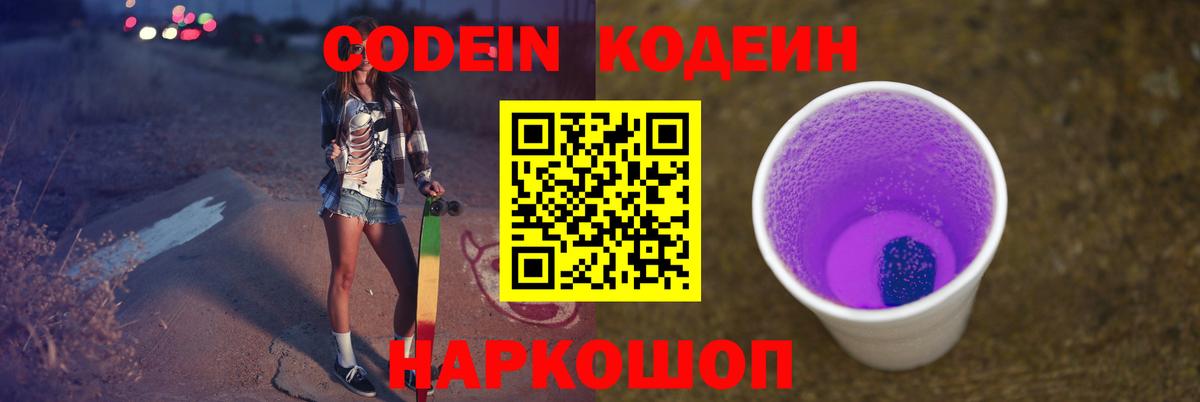 Кодеин напиток Lean (лин) Красноярск