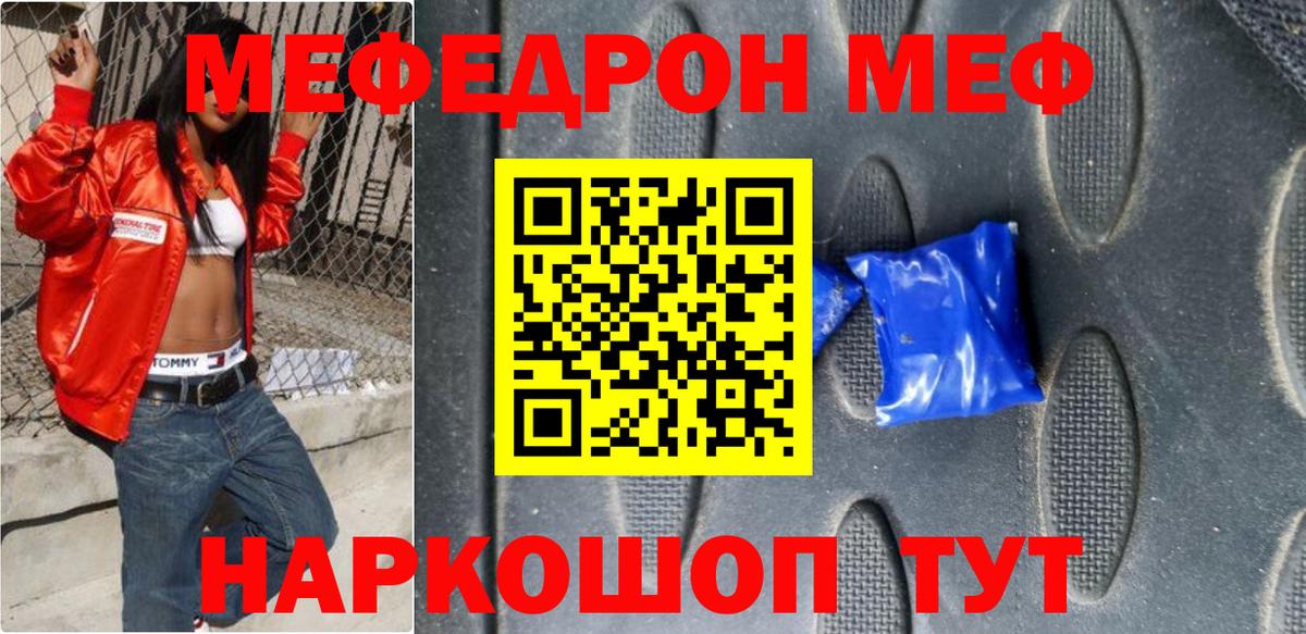 Меф  МЕФ кристаллы  Вход с VPN  Красноярск 