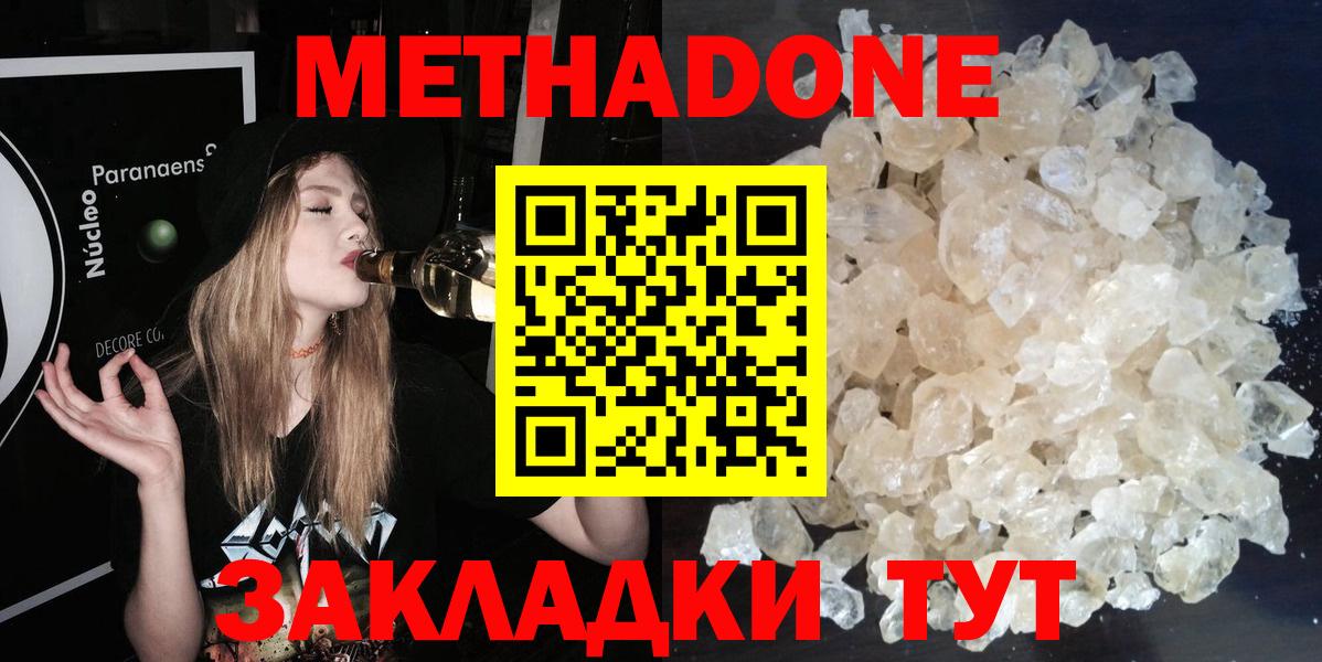 Метадон methadone  Вход с VPN  Метадон VHQ  Красноярск 