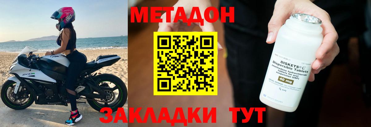 МЕТАДОН methadone Красноярск